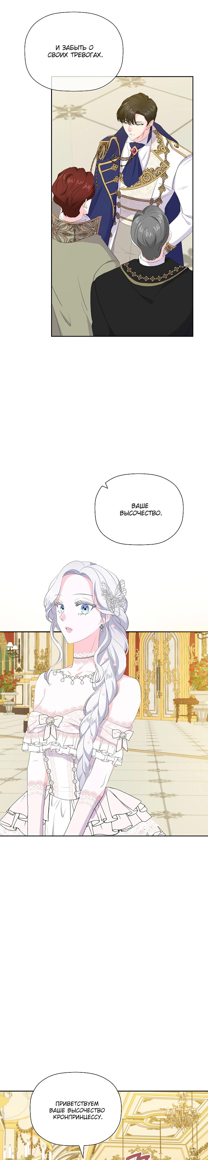 Манга Смертельно больная злодейка, которая делает лекарства - Глава 32 Страница 7