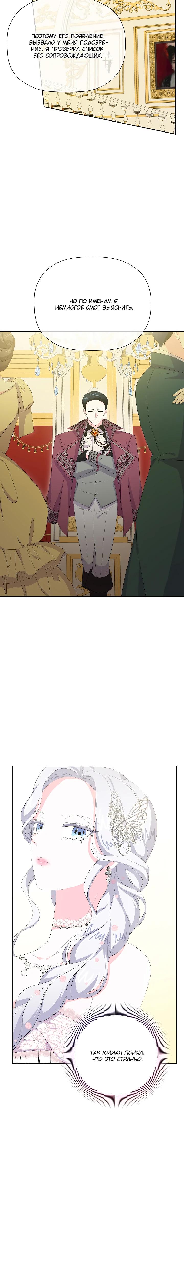 Манга Смертельно больная злодейка, которая делает лекарства - Глава 32 Страница 24