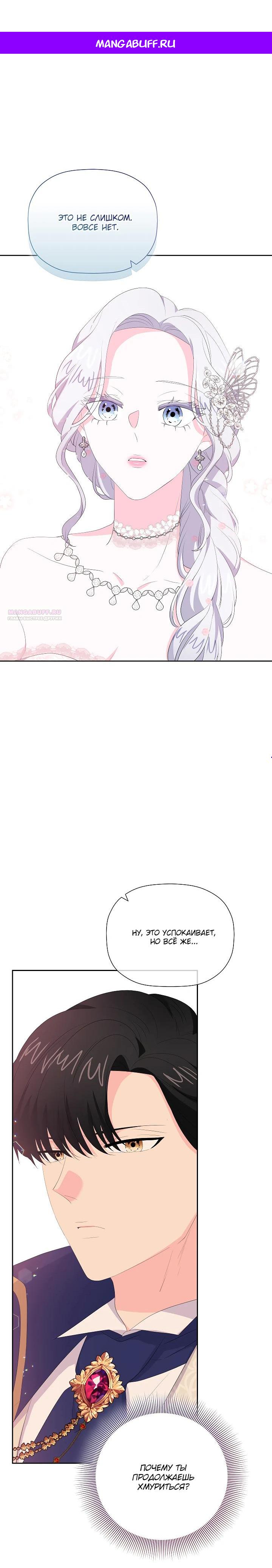 Манга Смертельно больная злодейка, которая делает лекарства - Глава 32 Страница 1