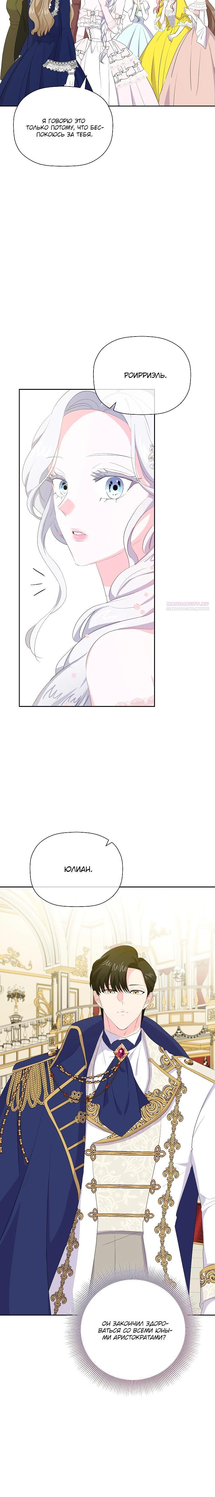 Манга Смертельно больная злодейка, которая делает лекарства - Глава 32 Страница 18