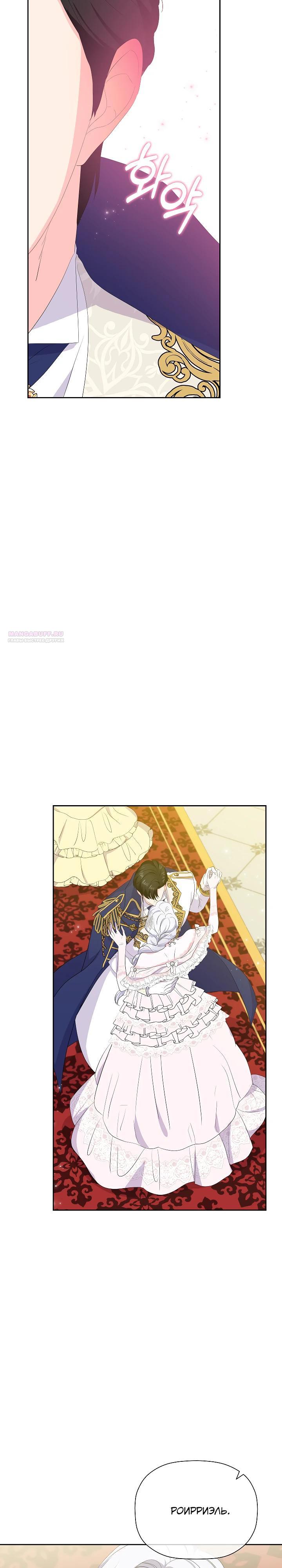 Манга Смертельно больная злодейка, которая делает лекарства - Глава 32 Страница 22