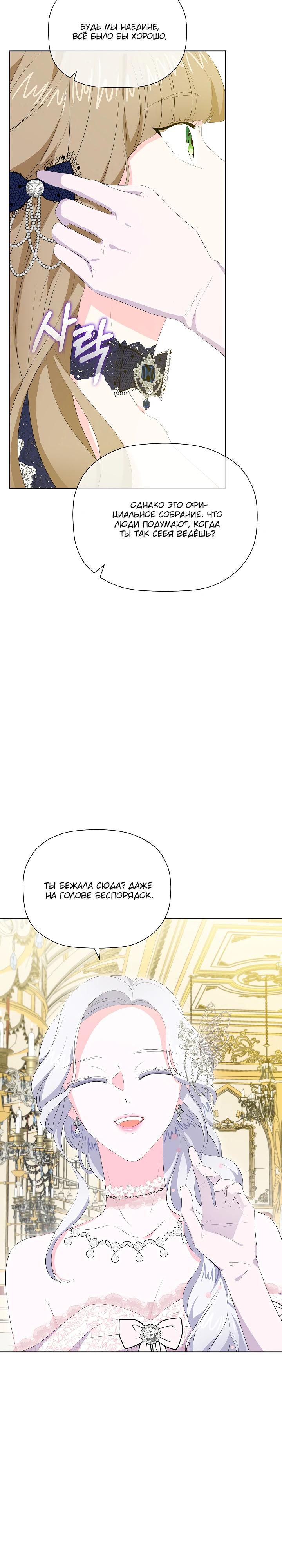 Манга Смертельно больная злодейка, которая делает лекарства - Глава 32 Страница 15