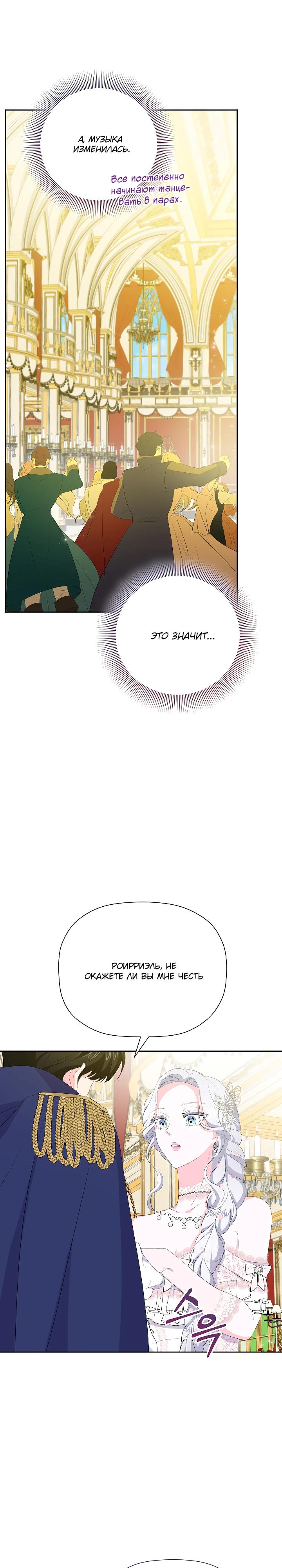 Манга Смертельно больная злодейка, которая делает лекарства - Глава 32 Страница 19