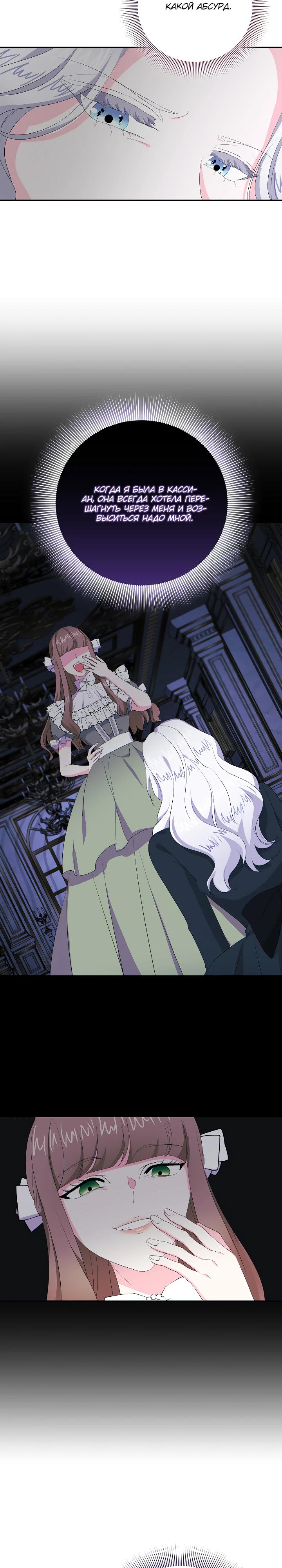 Манга Смертельно больная злодейка, которая делает лекарства - Глава 32 Страница 13