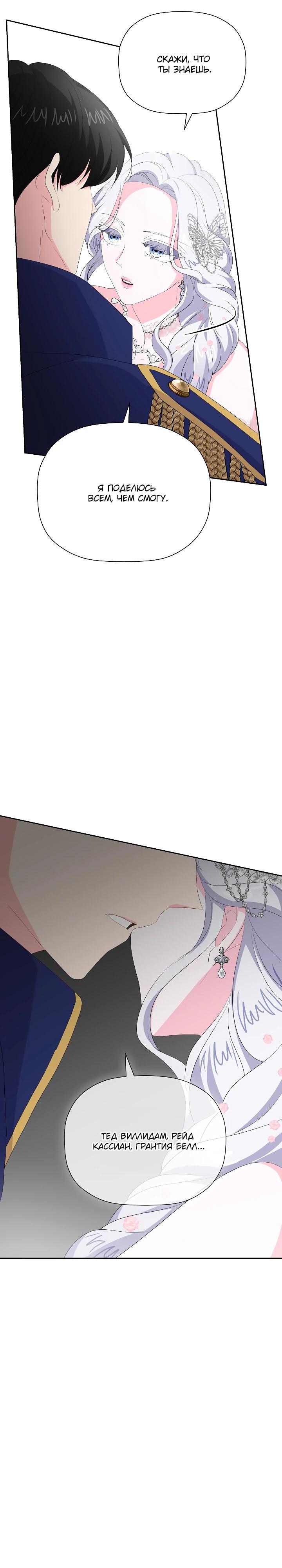 Манга Смертельно больная злодейка, которая делает лекарства - Глава 32 Страница 25