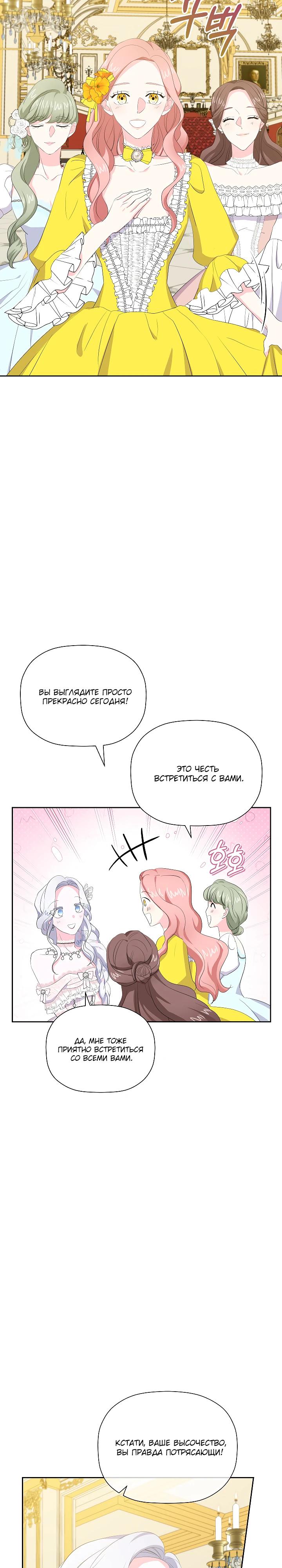 Манга Смертельно больная злодейка, которая делает лекарства - Глава 32 Страница 8