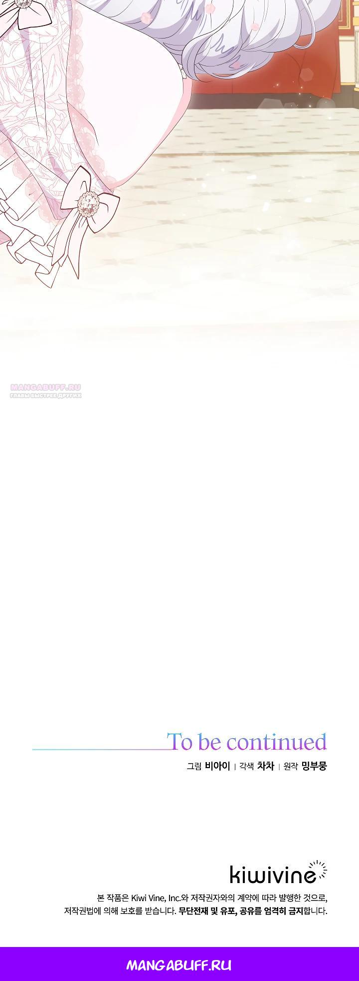 Манга Смертельно больная злодейка, которая делает лекарства - Глава 32 Страница 30