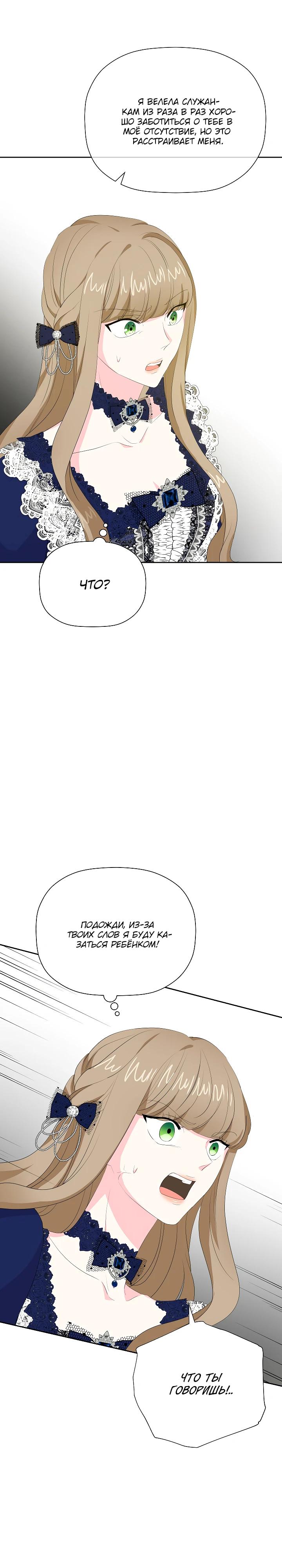 Манга Смертельно больная злодейка, которая делает лекарства - Глава 32 Страница 16