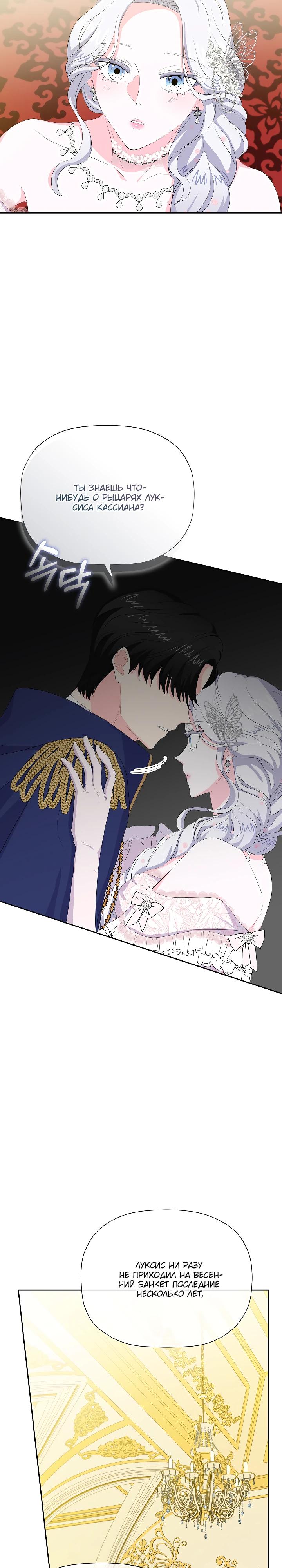 Манга Смертельно больная злодейка, которая делает лекарства - Глава 32 Страница 23