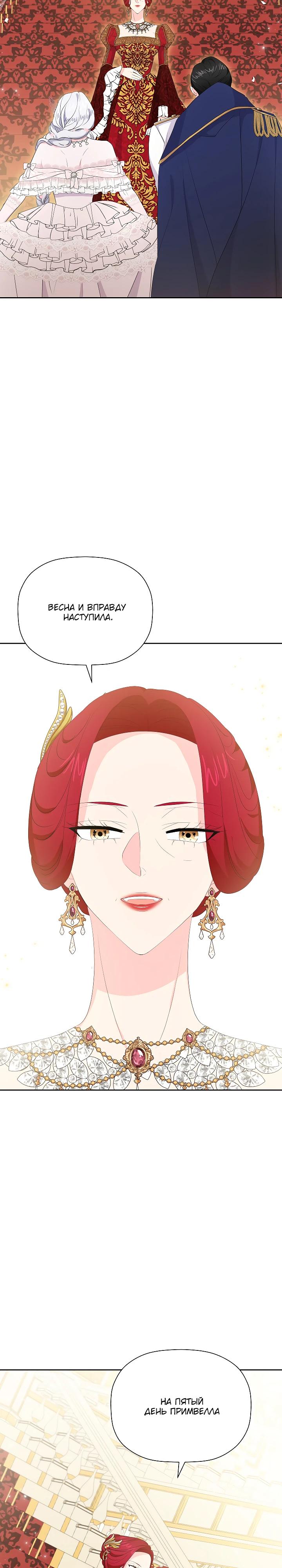 Манга Смертельно больная злодейка, которая делает лекарства - Глава 32 Страница 5