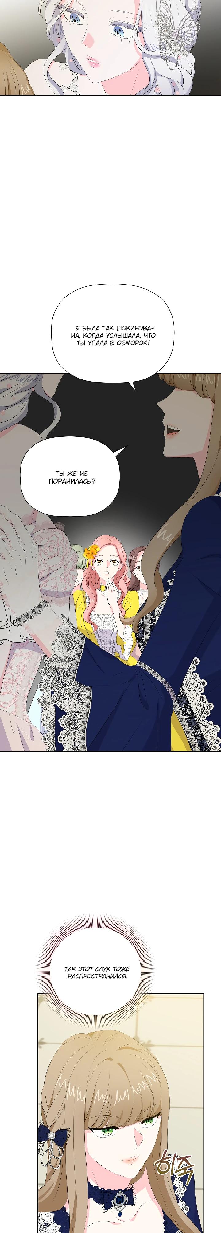 Манга Смертельно больная злодейка, которая делает лекарства - Глава 32 Страница 11