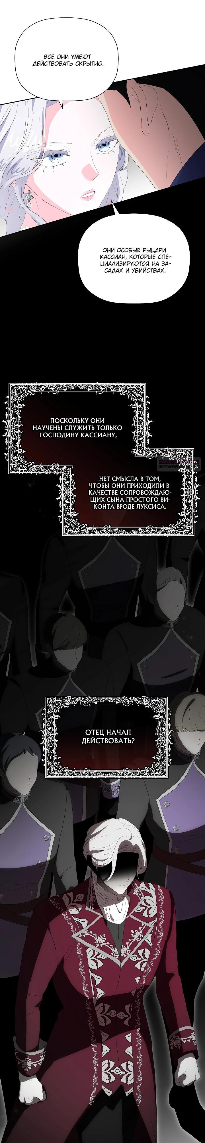 Манга Смертельно больная злодейка, которая делает лекарства - Глава 32 Страница 26