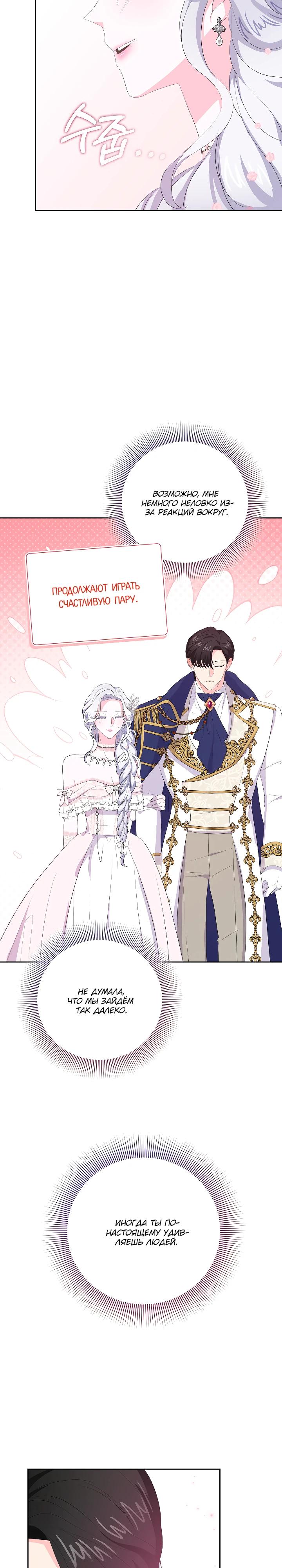 Манга Смертельно больная злодейка, которая делает лекарства - Глава 32 Страница 21