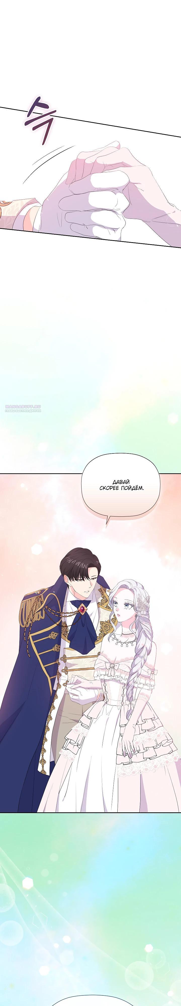 Манга Смертельно больная злодейка, которая делает лекарства - Глава 32 Страница 2