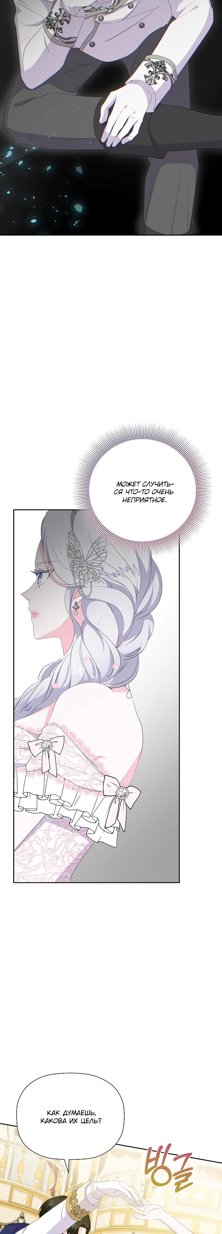 Манга Смертельно больная злодейка, которая делает лекарства - Глава 32 Страница 28