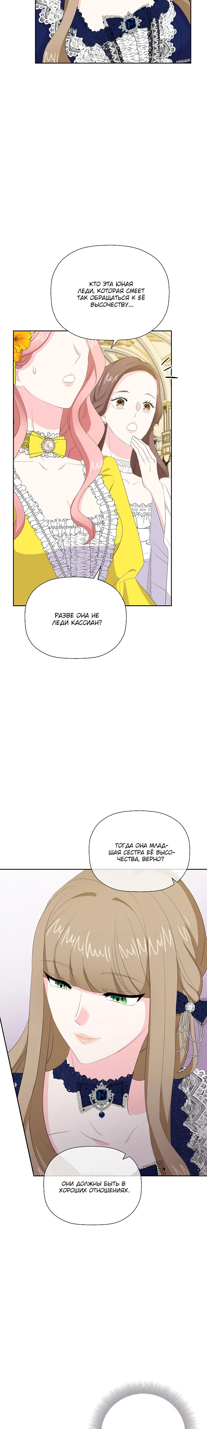 Манга Смертельно больная злодейка, которая делает лекарства - Глава 32 Страница 12