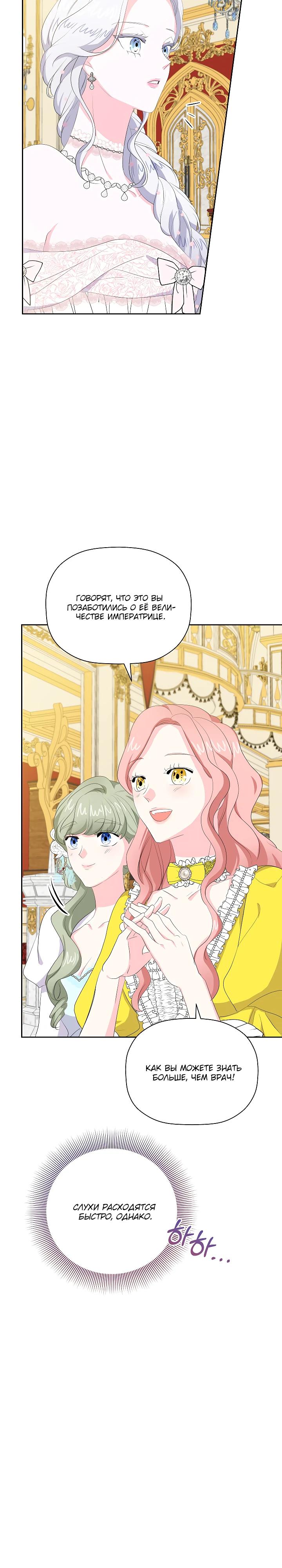 Манга Смертельно больная злодейка, которая делает лекарства - Глава 32 Страница 9