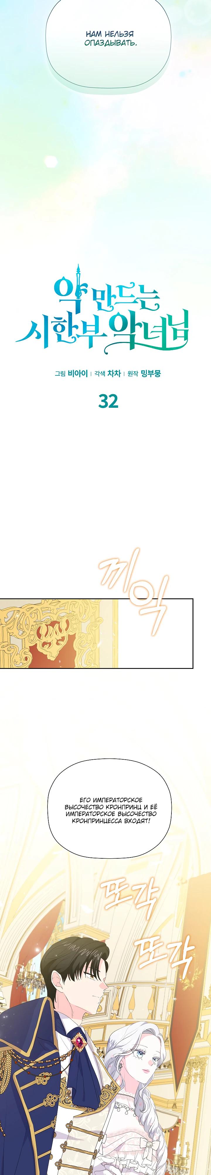 Манга Смертельно больная злодейка, которая делает лекарства - Глава 32 Страница 3