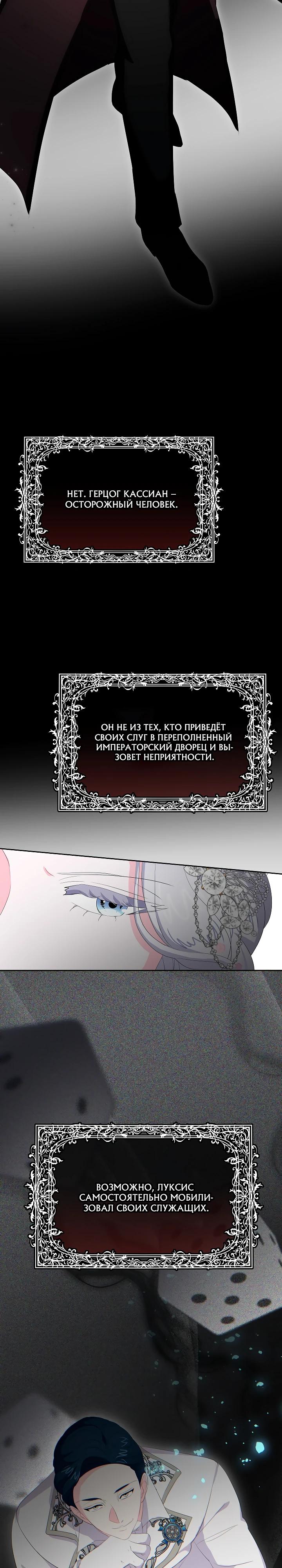 Манга Смертельно больная злодейка, которая делает лекарства - Глава 32 Страница 27