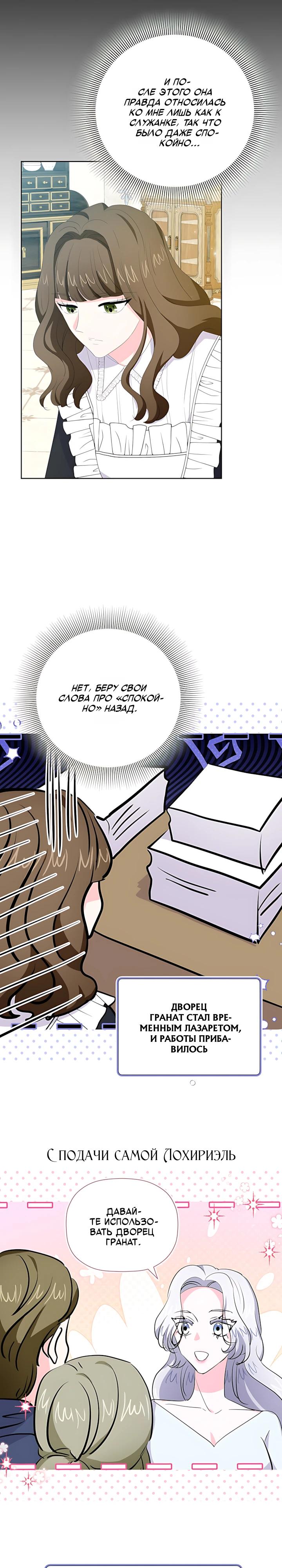 Манга Смертельно больная злодейка, которая делает лекарства - Глава 39 Страница 33