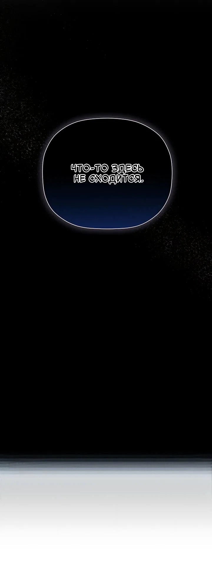 Манга Смертельно больная злодейка, которая делает лекарства - Глава 39 Страница 25