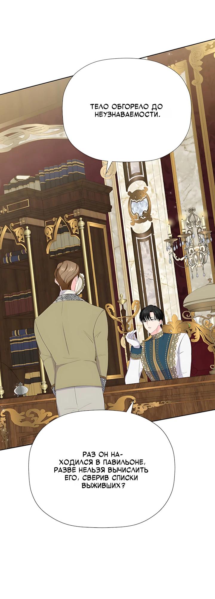 Манга Смертельно больная злодейка, которая делает лекарства - Глава 39 Страница 19