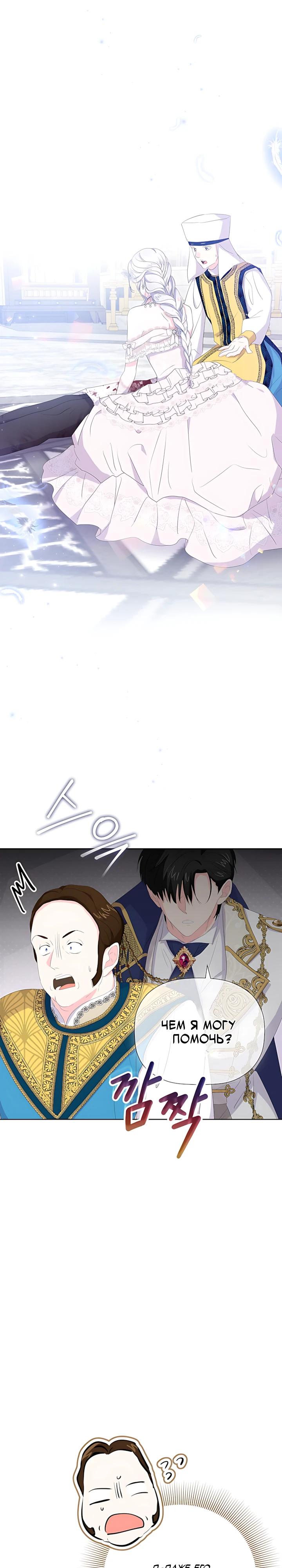 Манга Смертельно больная злодейка, которая делает лекарства - Глава 39 Страница 12