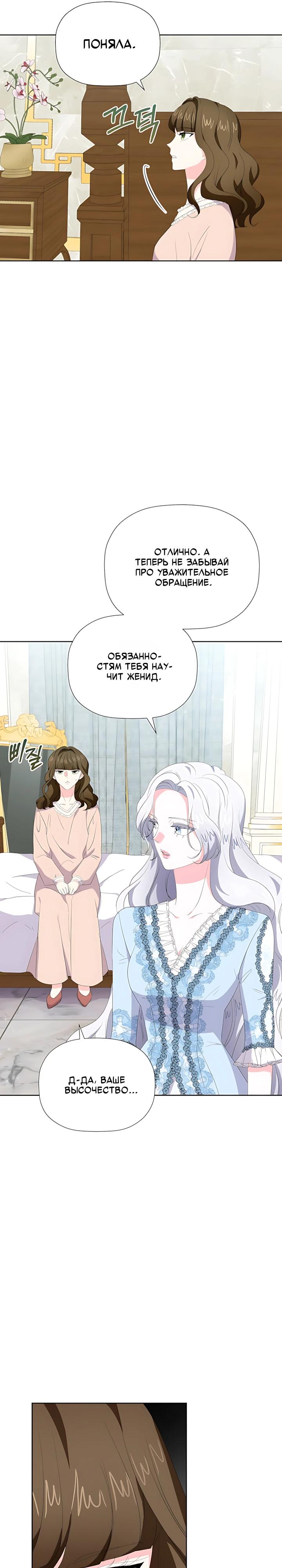 Манга Смертельно больная злодейка, которая делает лекарства - Глава 39 Страница 28