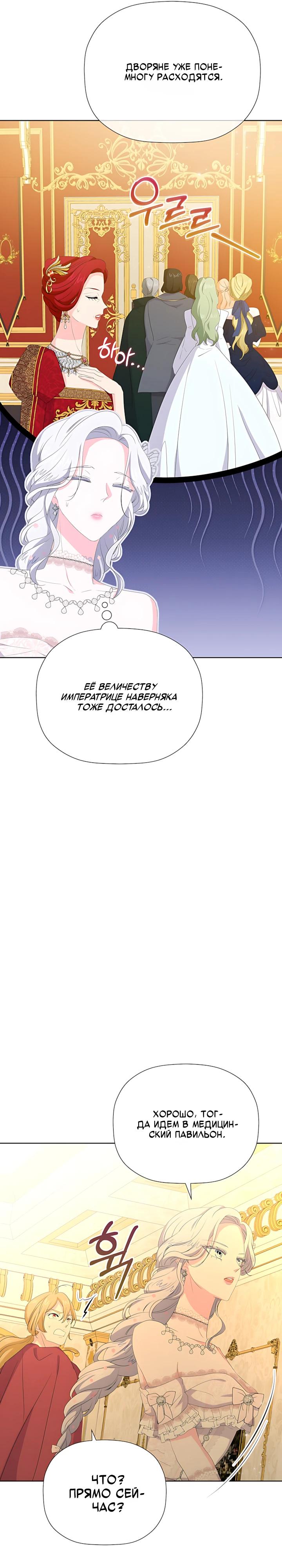 Манга Смертельно больная злодейка, которая делает лекарства - Глава 39 Страница 5