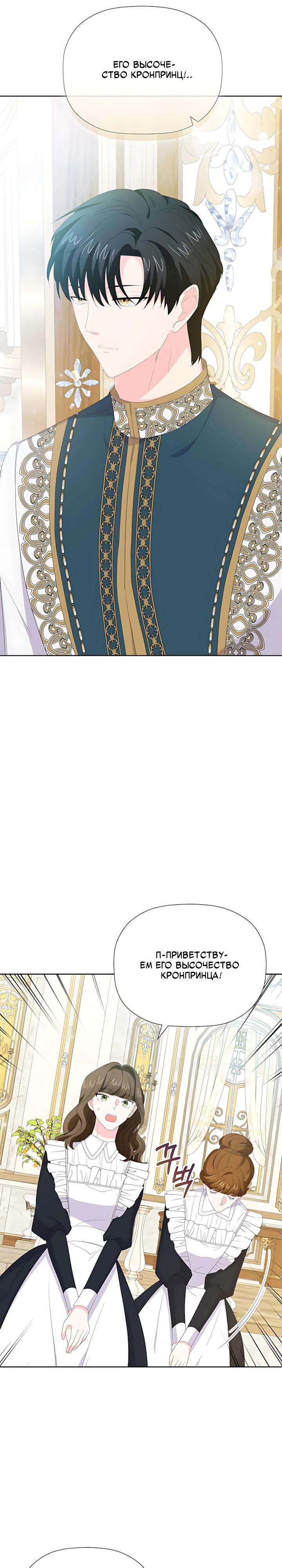 Манга Смертельно больная злодейка, которая делает лекарства - Глава 39 Страница 35