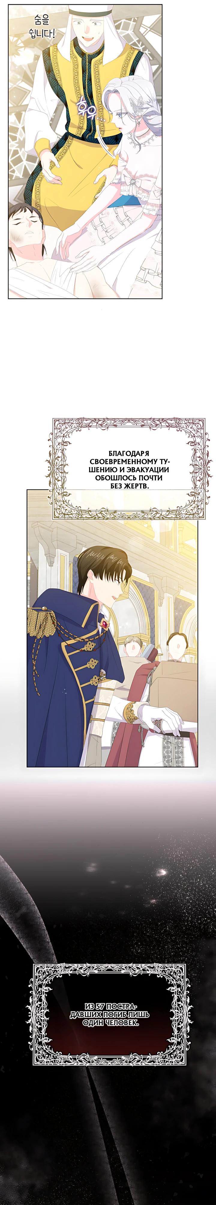 Манга Смертельно больная злодейка, которая делает лекарства - Глава 39 Страница 17