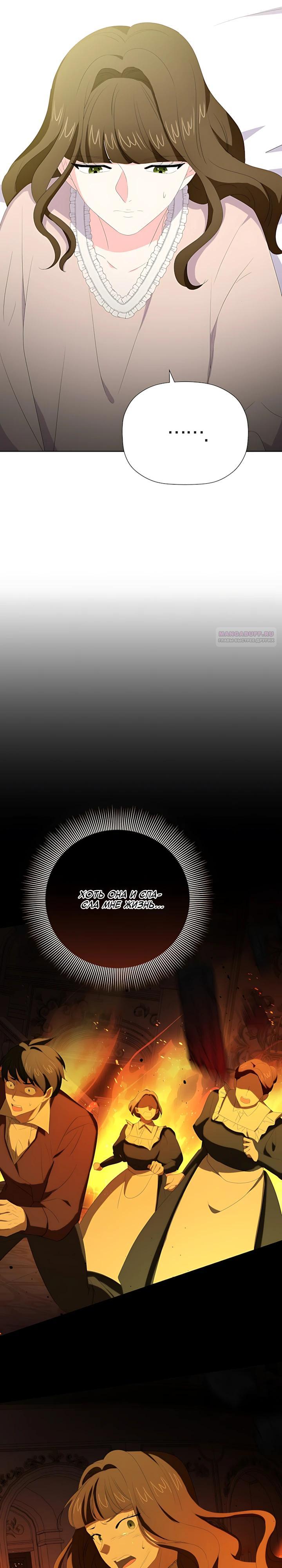 Манга Смертельно больная злодейка, которая делает лекарства - Глава 39 Страница 30