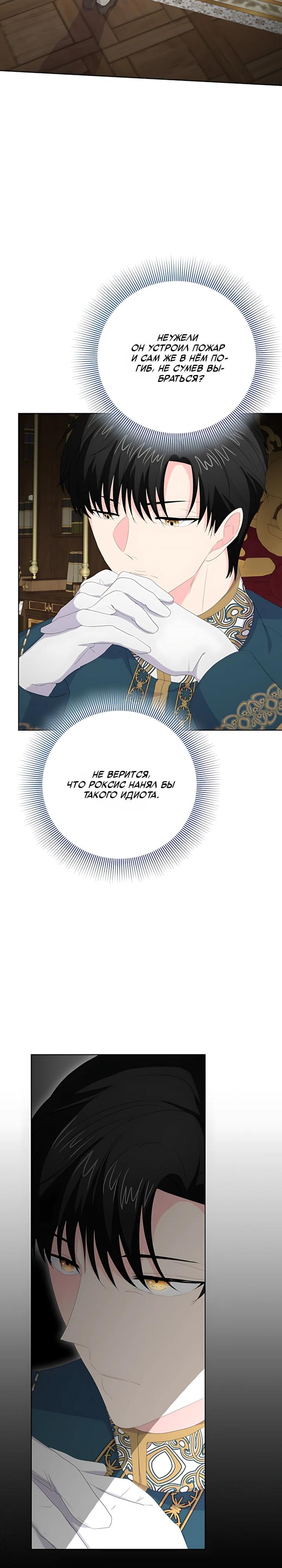 Манга Смертельно больная злодейка, которая делает лекарства - Глава 39 Страница 24