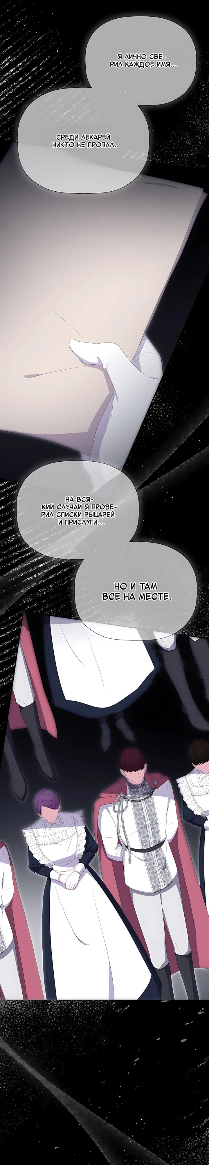 Манга Смертельно больная злодейка, которая делает лекарства - Глава 39 Страница 21