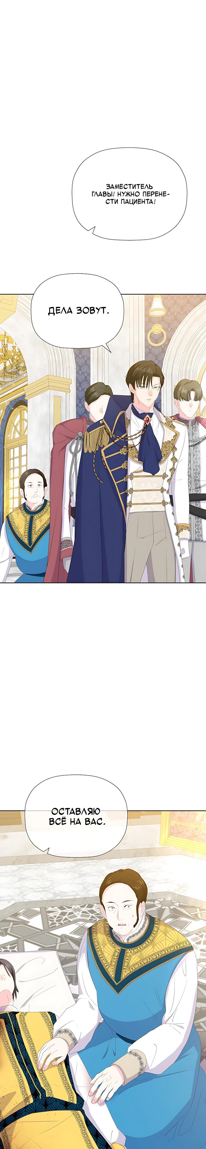 Манга Смертельно больная злодейка, которая делает лекарства - Глава 39 Страница 15