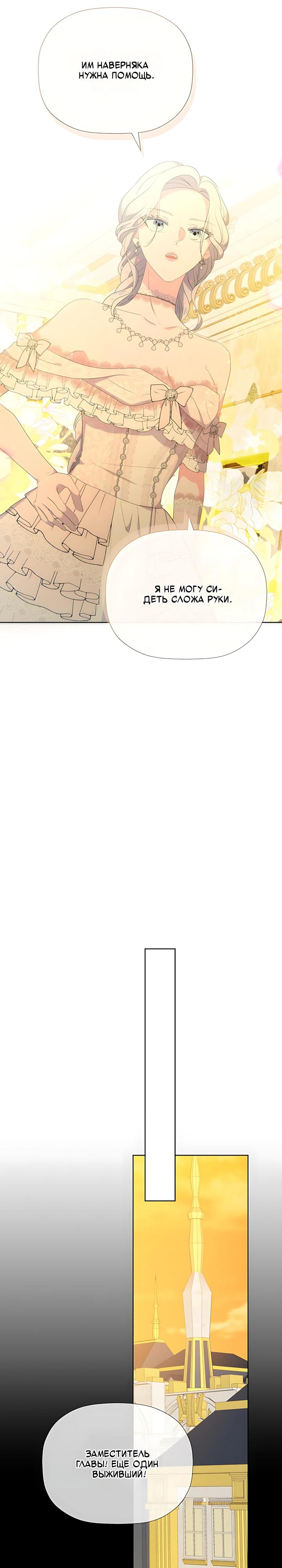 Манга Смертельно больная злодейка, которая делает лекарства - Глава 39 Страница 7