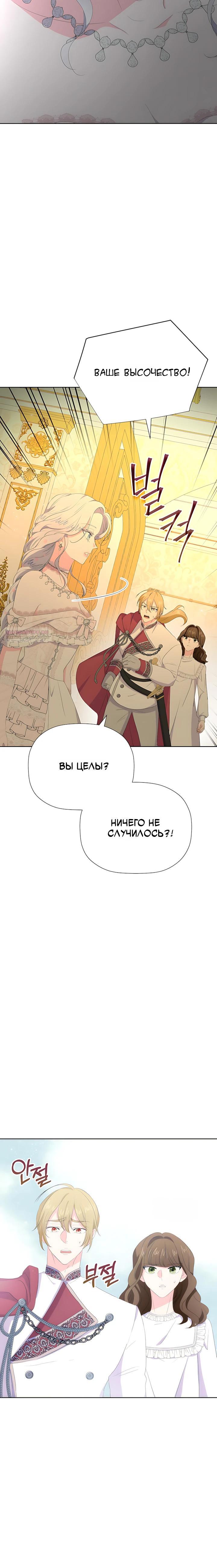 Манга Смертельно больная злодейка, которая делает лекарства - Глава 39 Страница 2