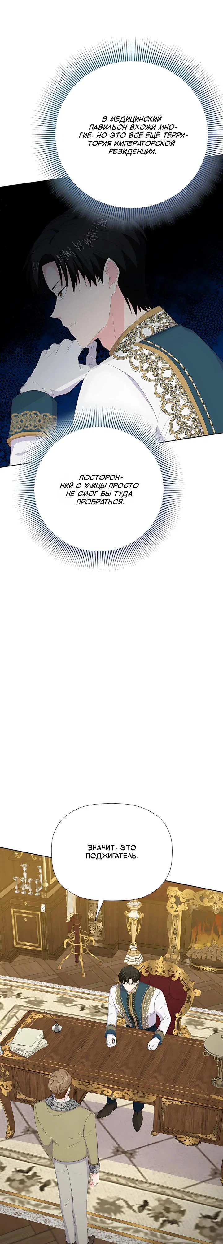 Манга Смертельно больная злодейка, которая делает лекарства - Глава 39 Страница 23