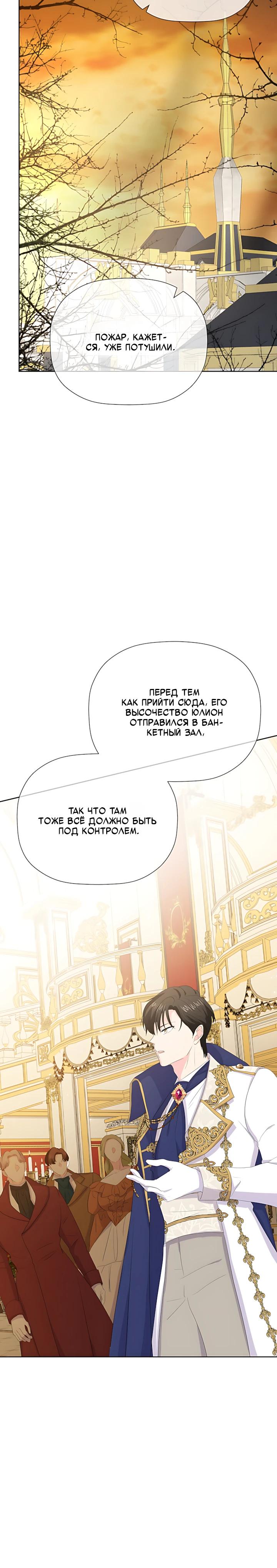 Манга Смертельно больная злодейка, которая делает лекарства - Глава 39 Страница 4