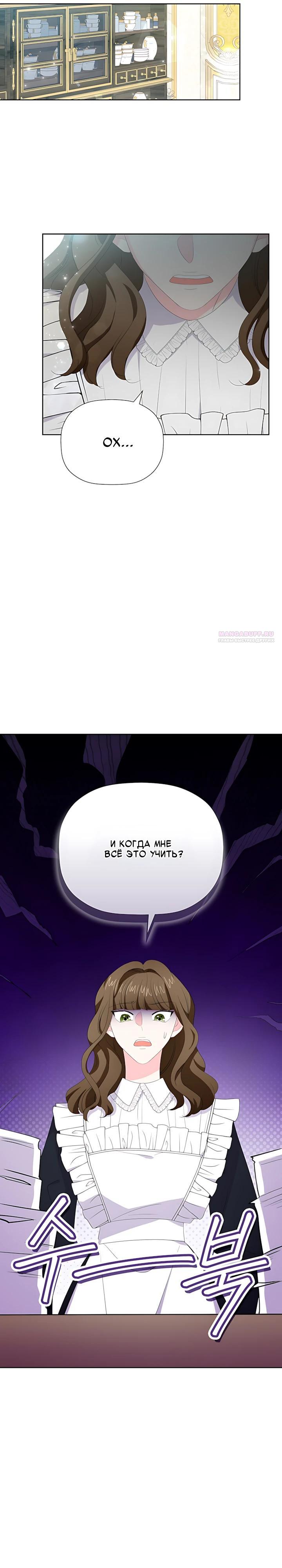 Манга Смертельно больная злодейка, которая делает лекарства - Глава 39 Страница 26