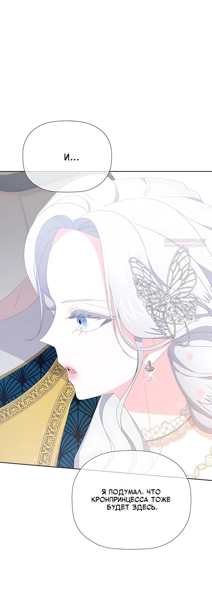 Манга Смертельно больная злодейка, которая делает лекарства - Глава 39 Страница 14