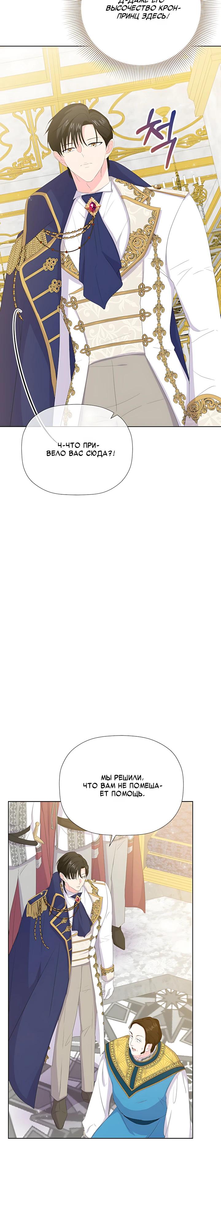 Манга Смертельно больная злодейка, которая делает лекарства - Глава 39 Страница 13