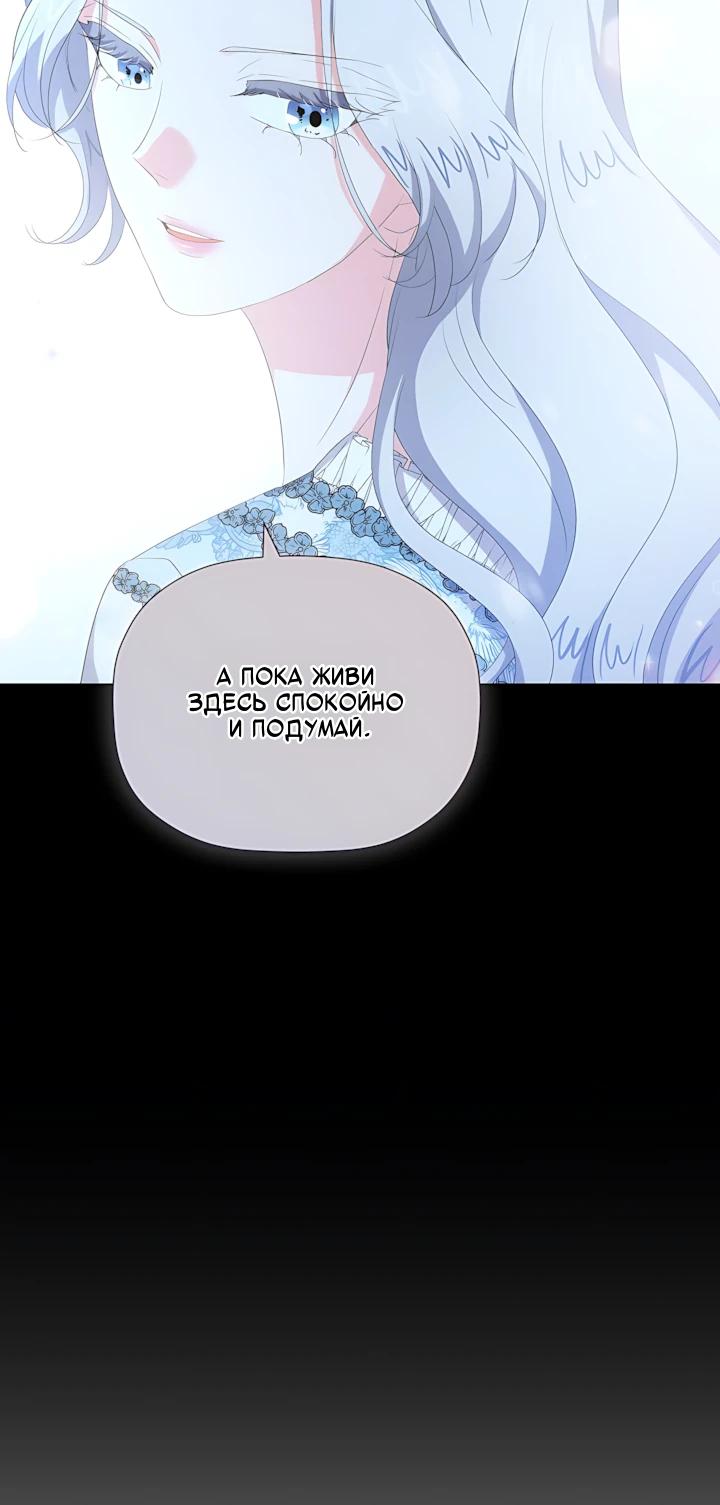 Манга Смертельно больная злодейка, которая делает лекарства - Глава 39 Страница 32