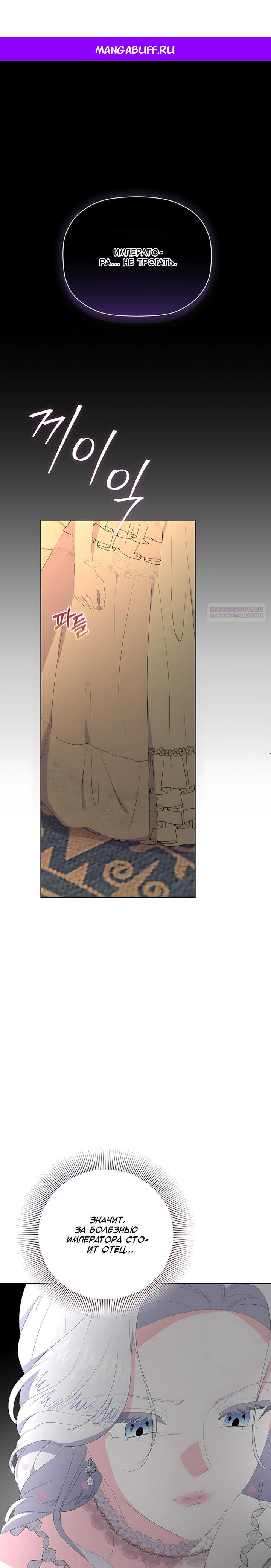 Манга Смертельно больная злодейка, которая делает лекарства - Глава 39 Страница 1