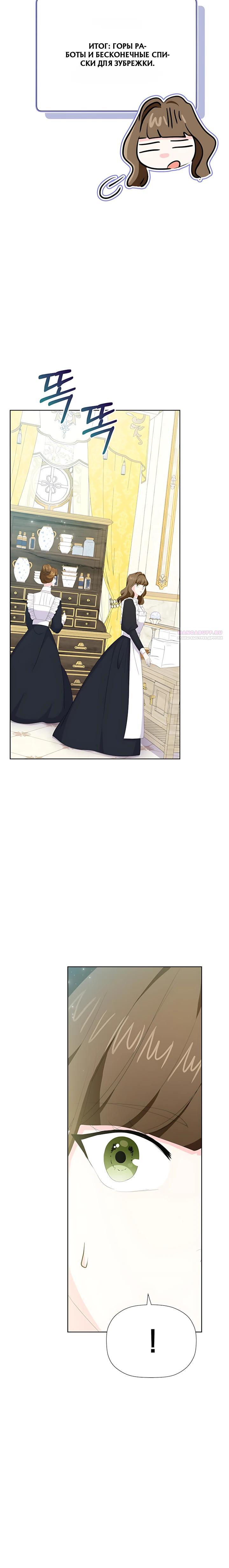 Манга Смертельно больная злодейка, которая делает лекарства - Глава 39 Страница 34