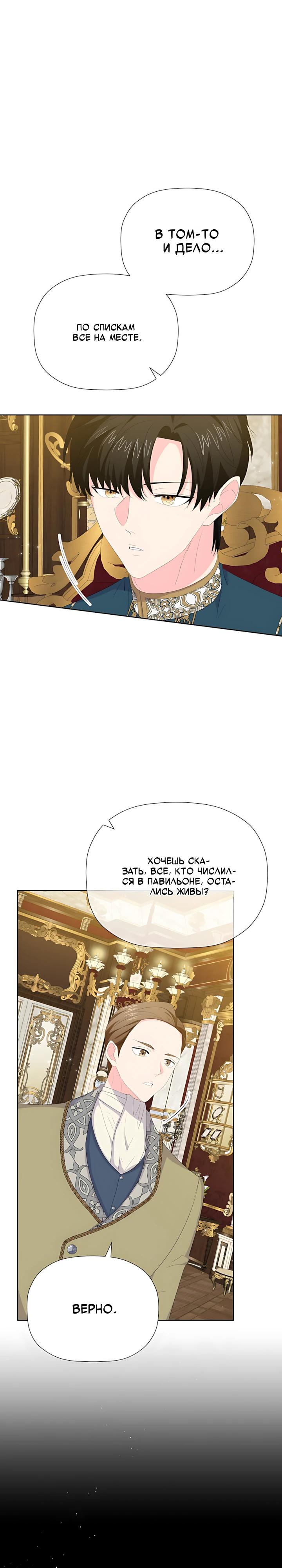 Манга Смертельно больная злодейка, которая делает лекарства - Глава 39 Страница 20