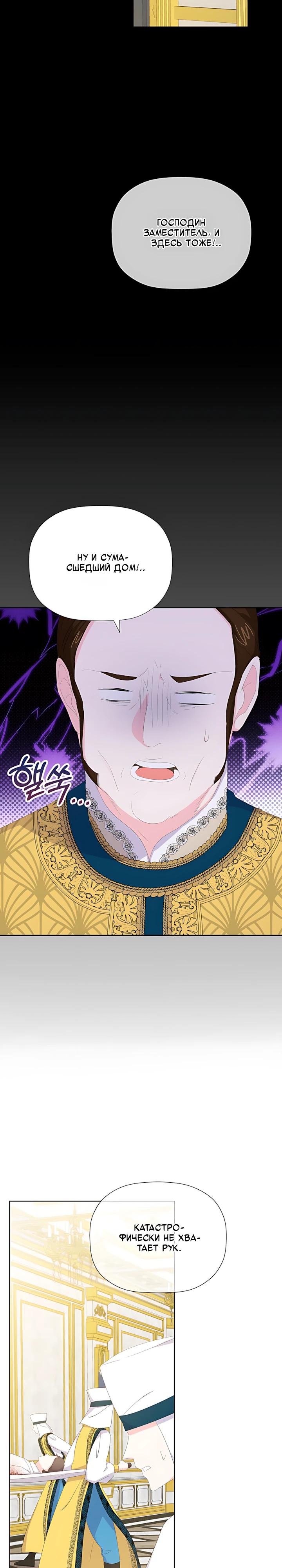 Манга Смертельно больная злодейка, которая делает лекарства - Глава 39 Страница 8