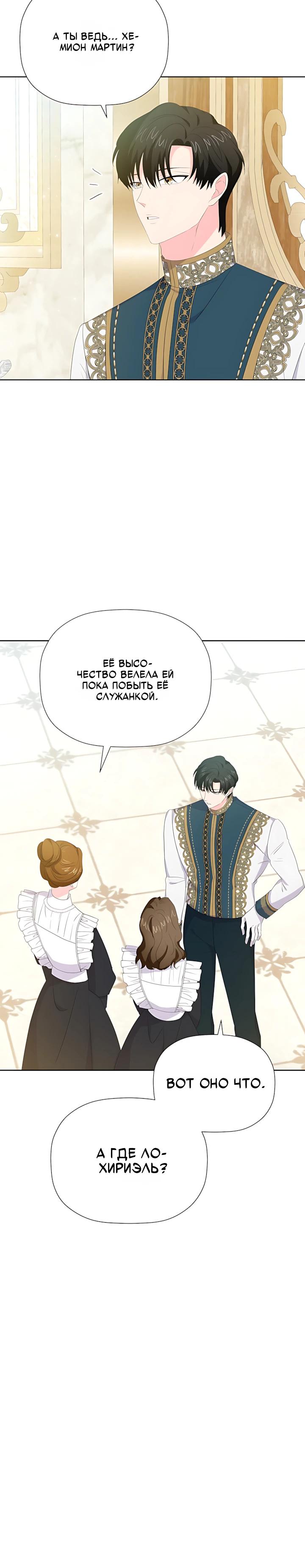 Манга Смертельно больная злодейка, которая делает лекарства - Глава 39 Страница 36