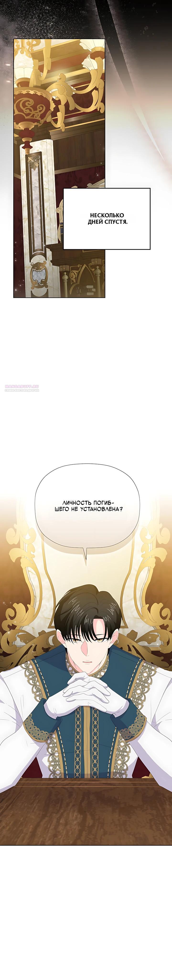 Манга Смертельно больная злодейка, которая делает лекарства - Глава 39 Страница 18