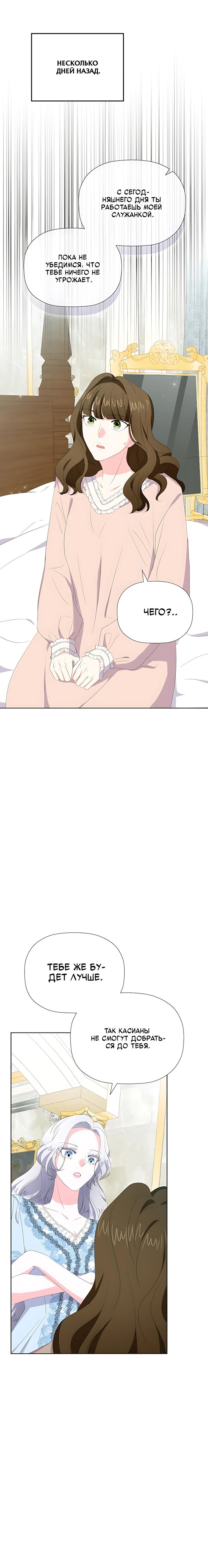 Манга Смертельно больная злодейка, которая делает лекарства - Глава 39 Страница 27